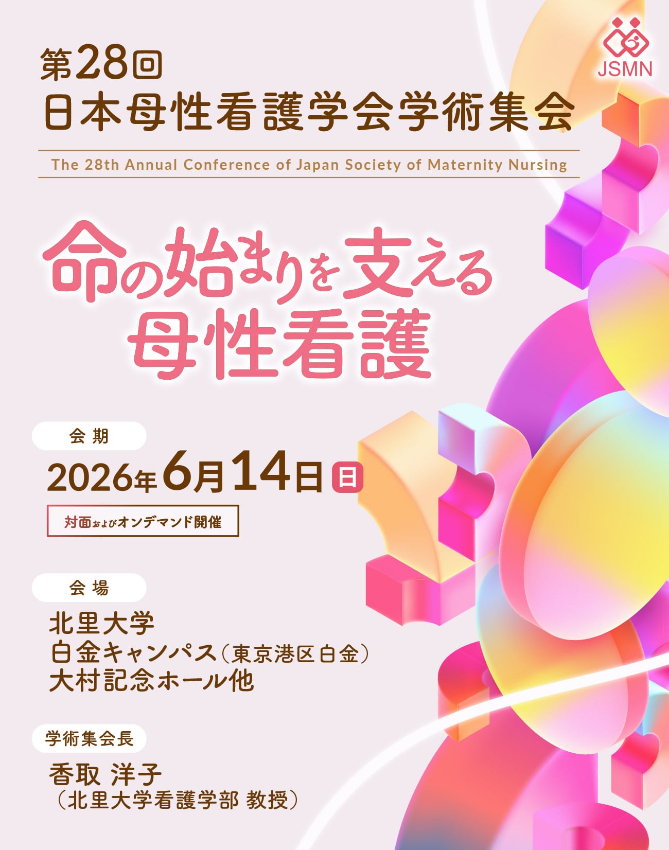第28回日本母性看護学会学術集会